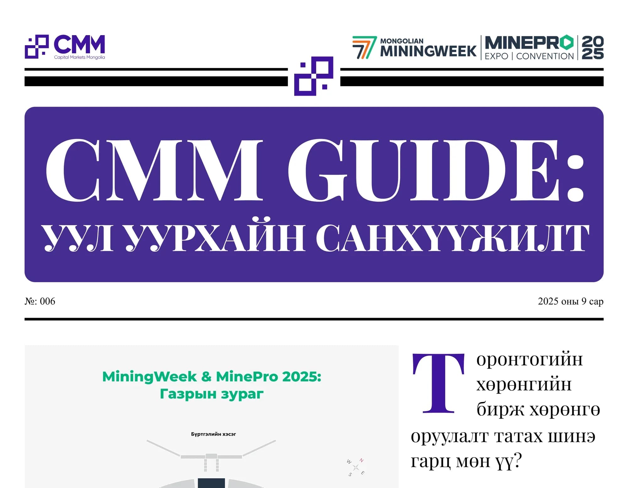 CMM Guide: Mining Finance- Newspaper Version (In Mongolian)