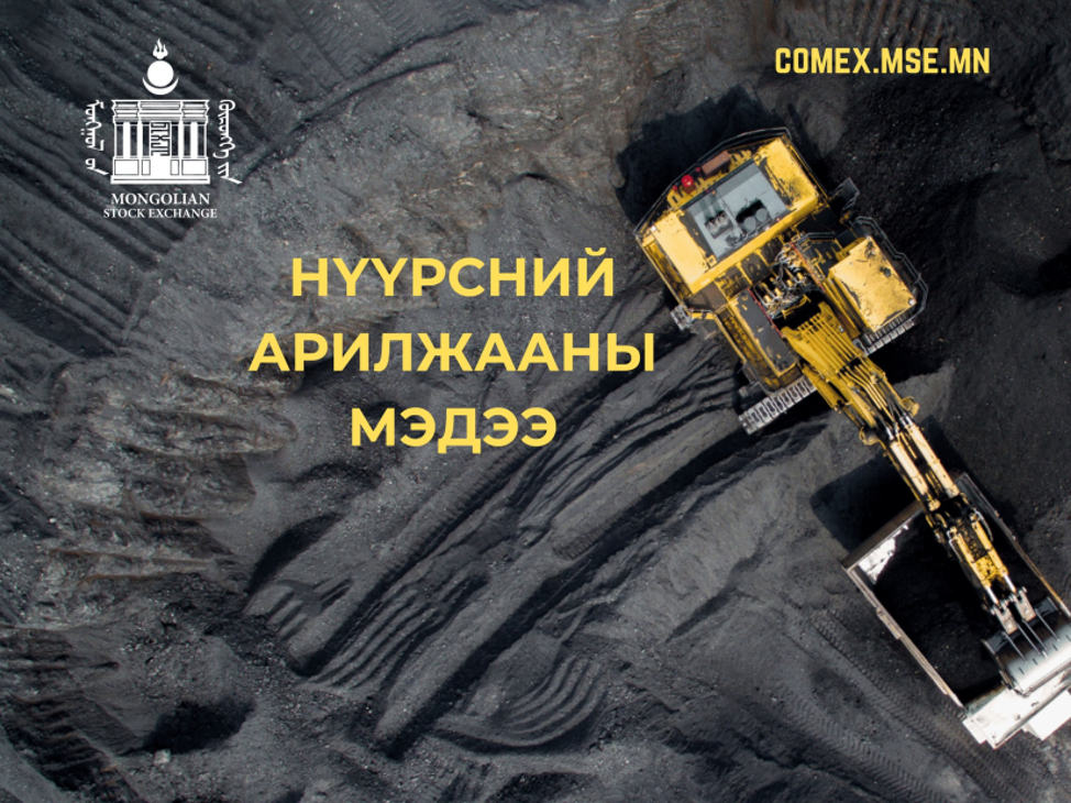 Mongolian Stock Exchange hosted a meeting to introduce key regulatory changes at the Mining Exchange
