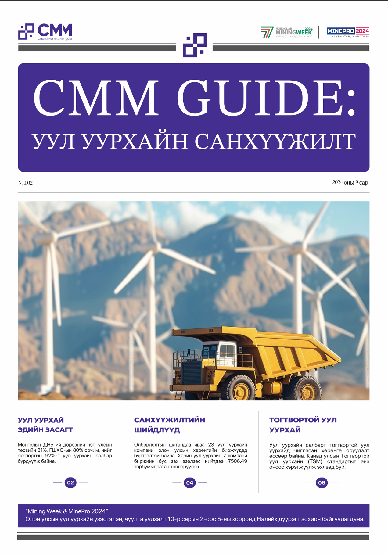 CMM Guide: Mining Finance (In Mongolian)