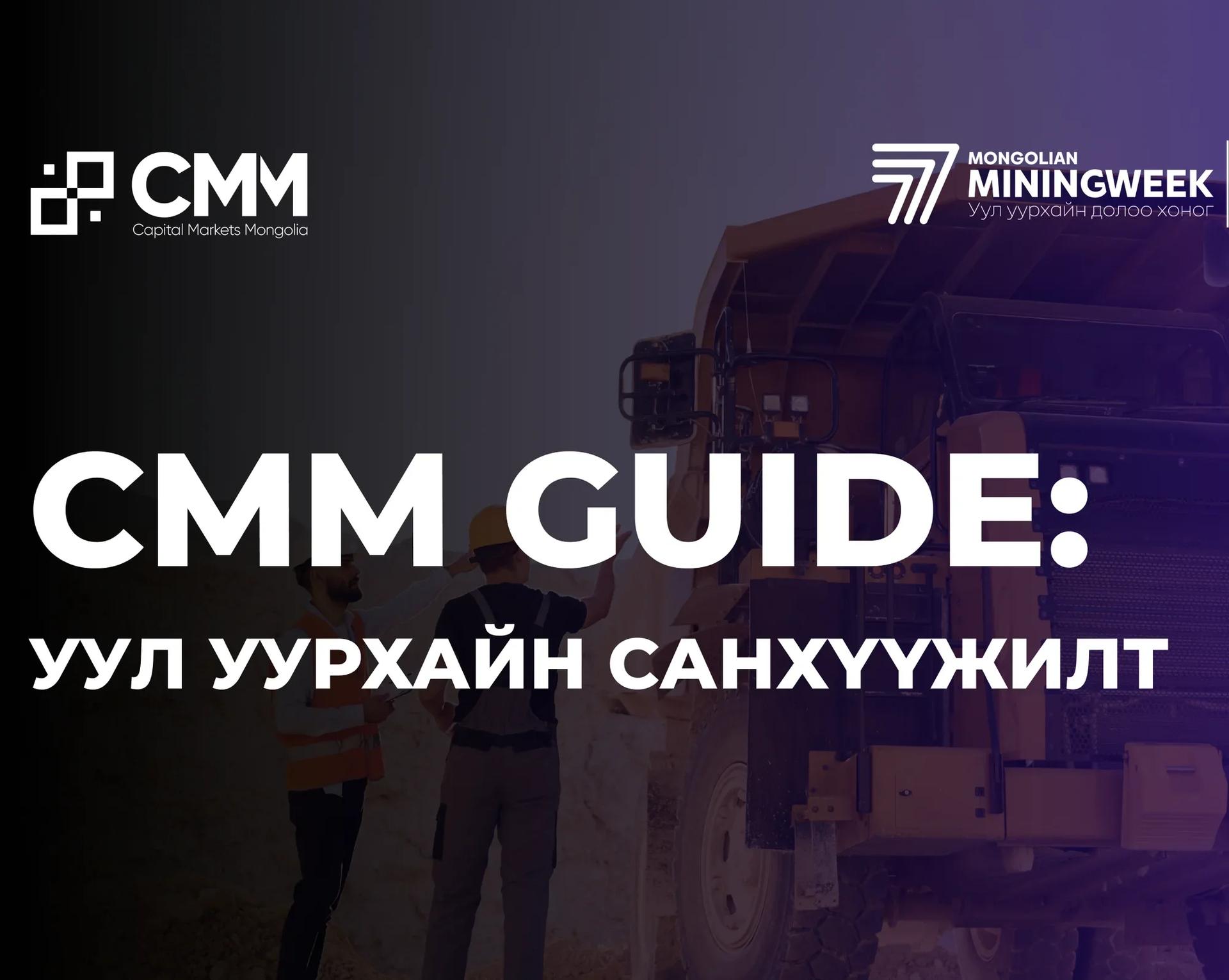 CMM Guide: Mining Finance- Digital Version (In Mongolian)