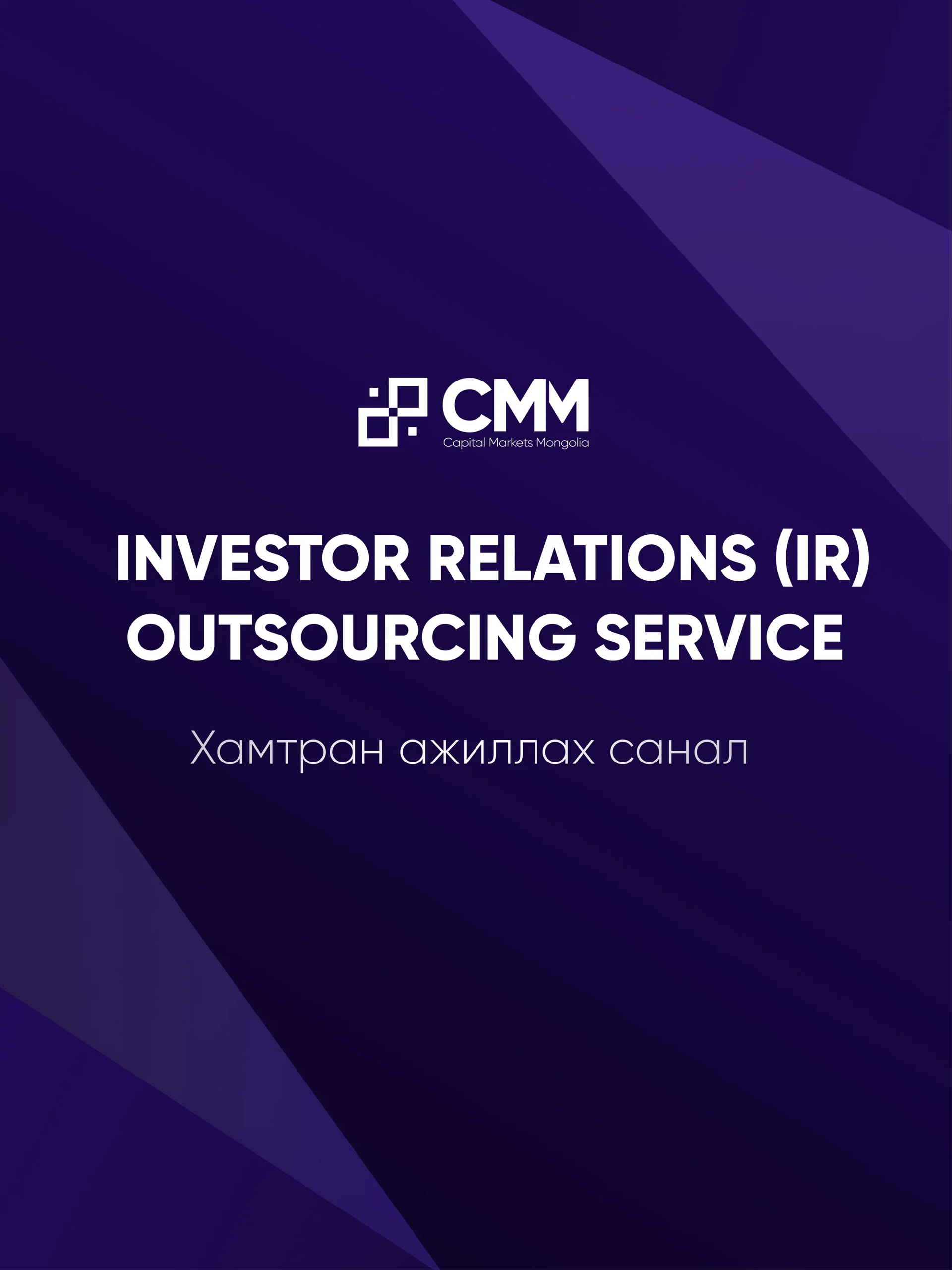 Investor Relations (IR) Outsourcing Service (In Mongolian)
